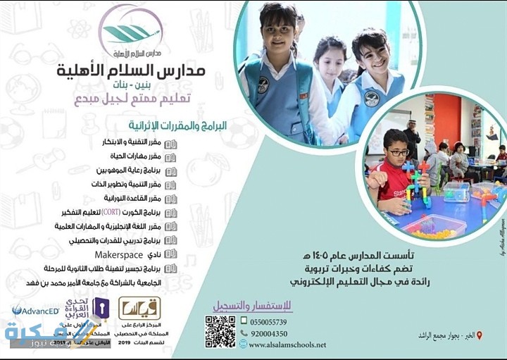 رابط منصة السلام التعليمية alsalamschools الجديد 1 IMG ٢٠٢٠٠٩٠٩ ٠٢٢٧٥٢