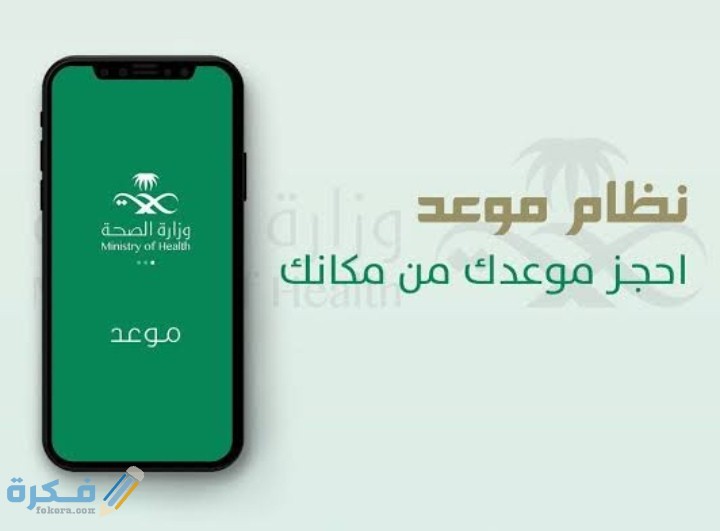 شرح خطوات حجز موعد تطعيم الأطفال في وزارة الصحة السعودية 1446 1 IMG ٢٠٢٠٠٩١١ ١٩٢٢١٢