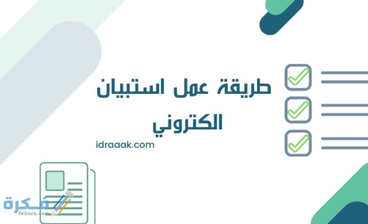 شرح خطوات عمل استبيان الكتروني 1 IMG ٢٠٢٠٠٩١٤ ٠٠٢٢٠٨