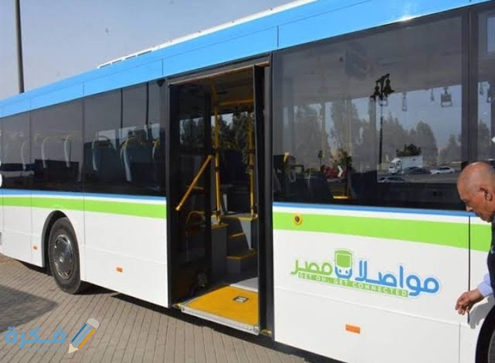 مواعيد أتوبيسات مصر اليوم واسعار التذاكر 1 IMG ٢٠٢٠٠٩١٤ ١٩٤٥٣٤