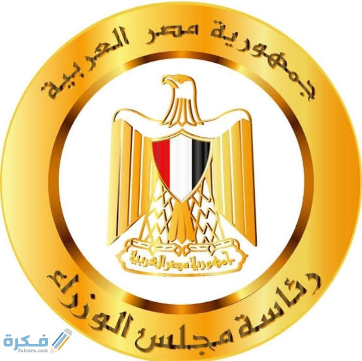 شرح خطوات تقديم شكوى لرئاسة الوزراء المصرية الشكاوى الحكومية 1 IMG ٢٠٢٠٠٩١٥ ٢١٠٤٤٢