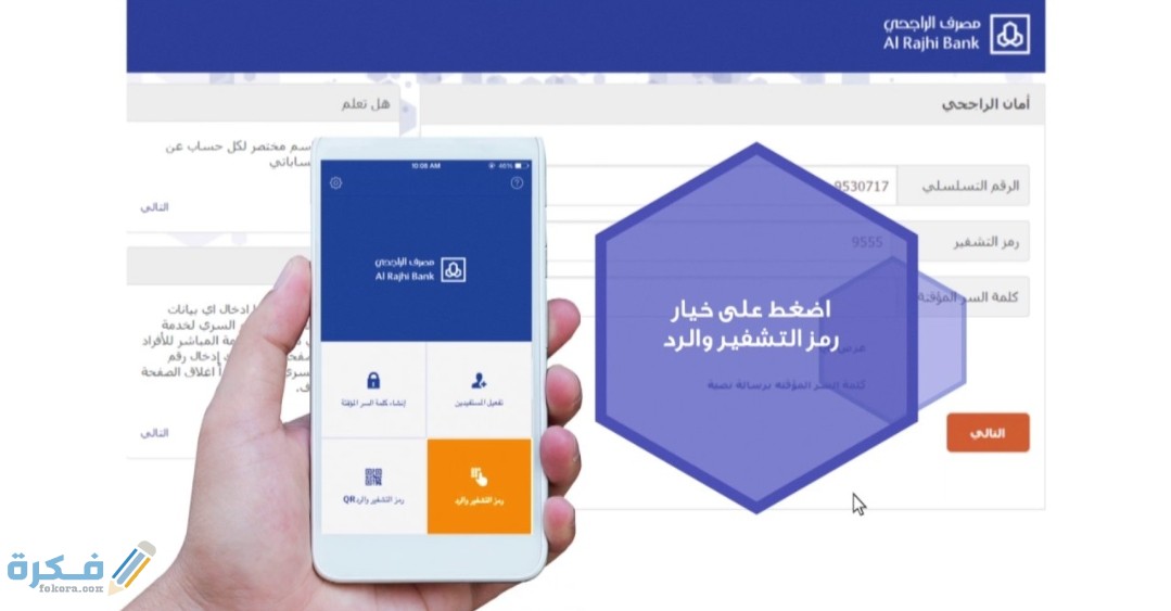 شرح خطوات الاكتتاب في الراجحي بالخطوات 1 IMG ٢٠٢٠٠٩٢٨ ٠٩٤٧٣١