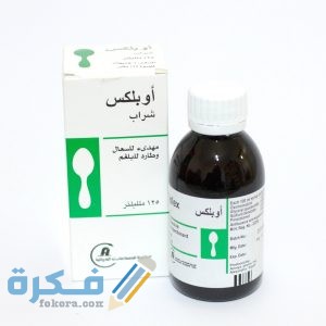 أوبلكس Oplex : الآثار الجانبية والجرعة والسعر 1 أوبلكس Oplex