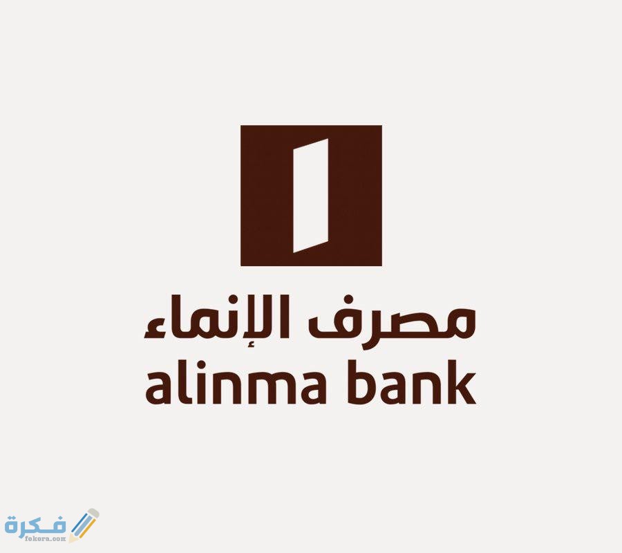 خطوات فتح حساب في مصرف الإنماء اون لاين 1 WhatsApp Image 2019 11 12 at 7.52.57 AM