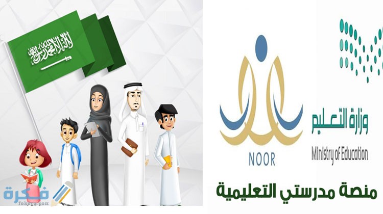 شرح خطوات تسجيل الدخول الى منصة مدرستي مايكروسوفت 1 c53a1dd346a91e6c58a5c725d4af26fa