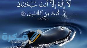شرح خطوات الدعاء بلا اله الا انت سبحانك اني كنت من الظالمين 1 download 1 1