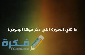 ايه عن البعوضة في سورة البقرة 1 download 1 6