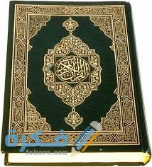 ما هي السورة التي عند قراءتها يبكي الشيطان 1 download 2 3