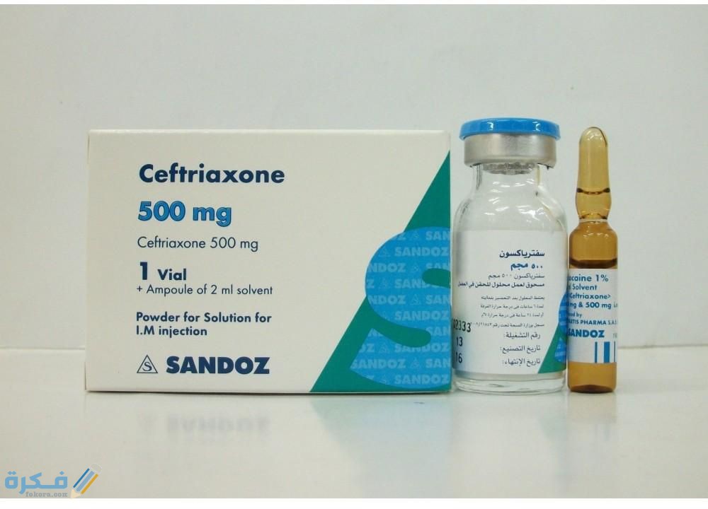 سيفترياكسون Ceftriaxone : الاثار الجانبية والسعر ودواعي الاستعمال 1 سيفترياكسون Ceftriaxone