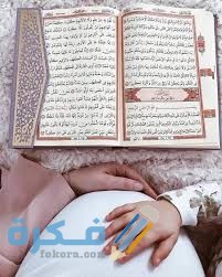 آيات تسهيل الولادة الطبيعية والقيصرية 1 images 4 2