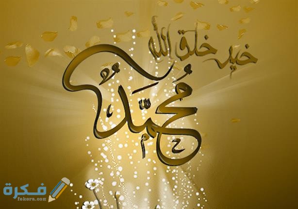 اسماء ابناء الرسول صلى الله عليه وسلم 1 mhd s