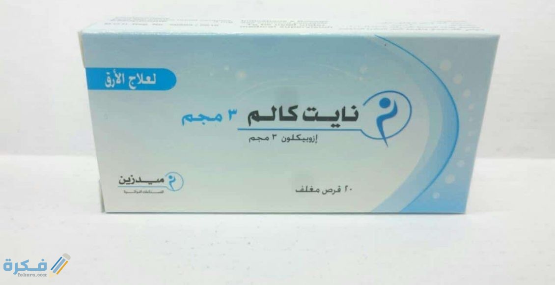 هل نايت كالم Night Calm مخدر ويسبب الوفاة ؟ 1 النايت كالم Night Calm