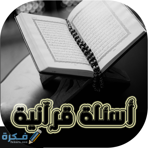 ما هي السورة التي عدد اياتها 206 1 unnamed 2