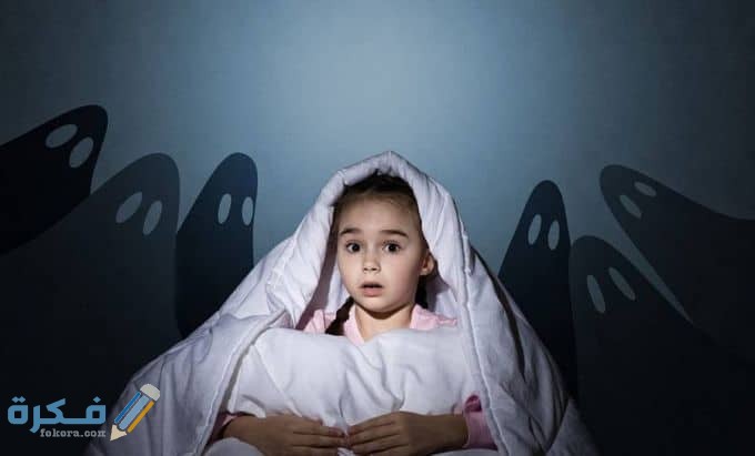 شرح خطوات علاج الخوف عند الاطفال بالقرآن الكريم وتحصينهم 1 الخوف المرضي عند الاطفال وانواعه