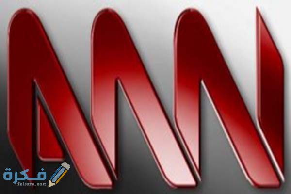 تردد قناة شبكة الأخبار العربية السورية ANN الجديد 2025 1 ان ان