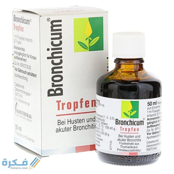 برونشيكم Bronchicum Syrup : الآثار الجانبية والجرعة والسعر 1 شراب