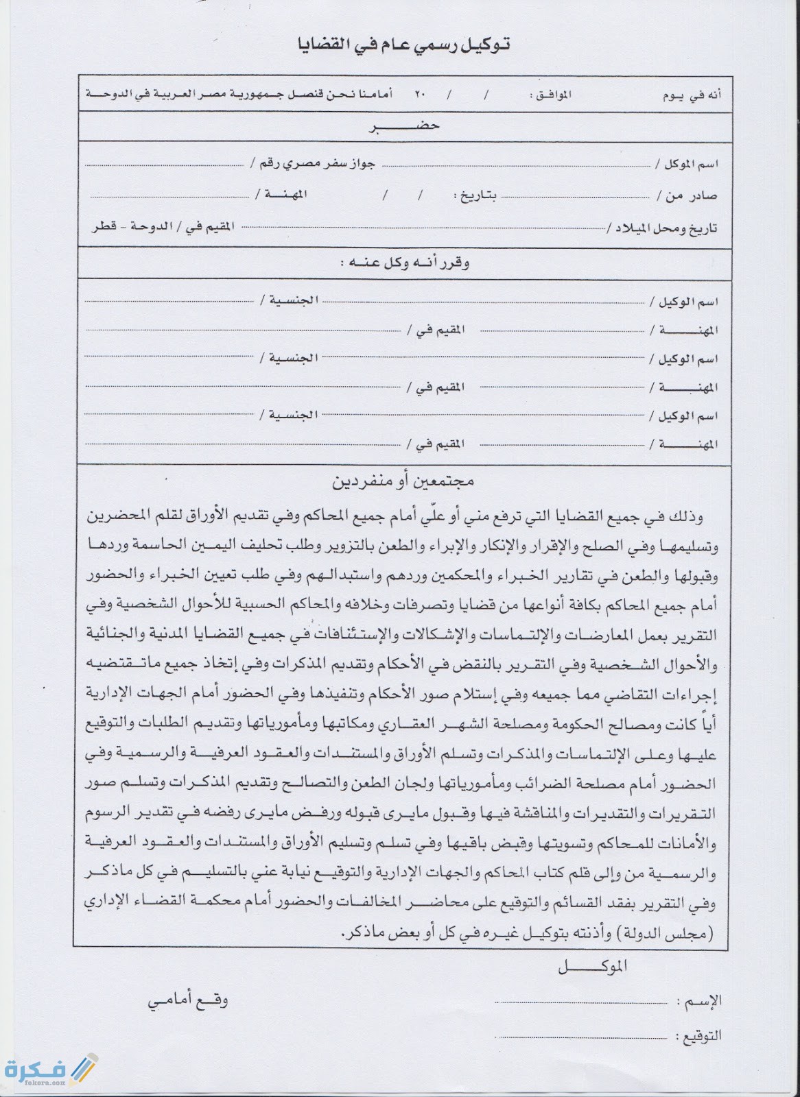 شرح خطوات إجراء تحرير توكيل عام قضايا 1