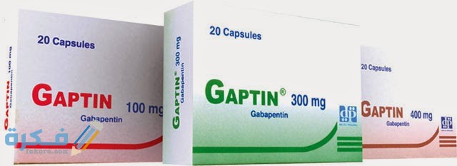 الآثار الجانبية جابتين Gaptin للصرع والجرعة اللازمة 1 جابتين (Gaptin