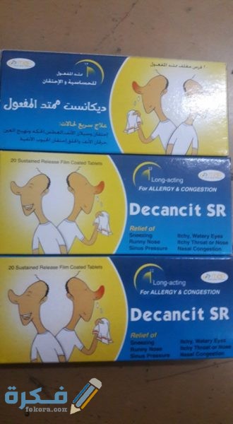 ديكانست إس أر (Decancit SR) دواعي استعمال 1 ديكانسيت Decancit