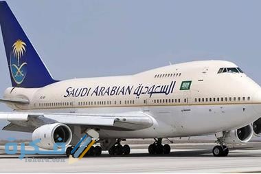 ما هي الدول المسموح السفر لها من المملكة العربية السعودية 1