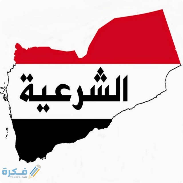 تردد قناة الشرعية الجديد نايل سات وعرب سات 2025 1 الشرعية1