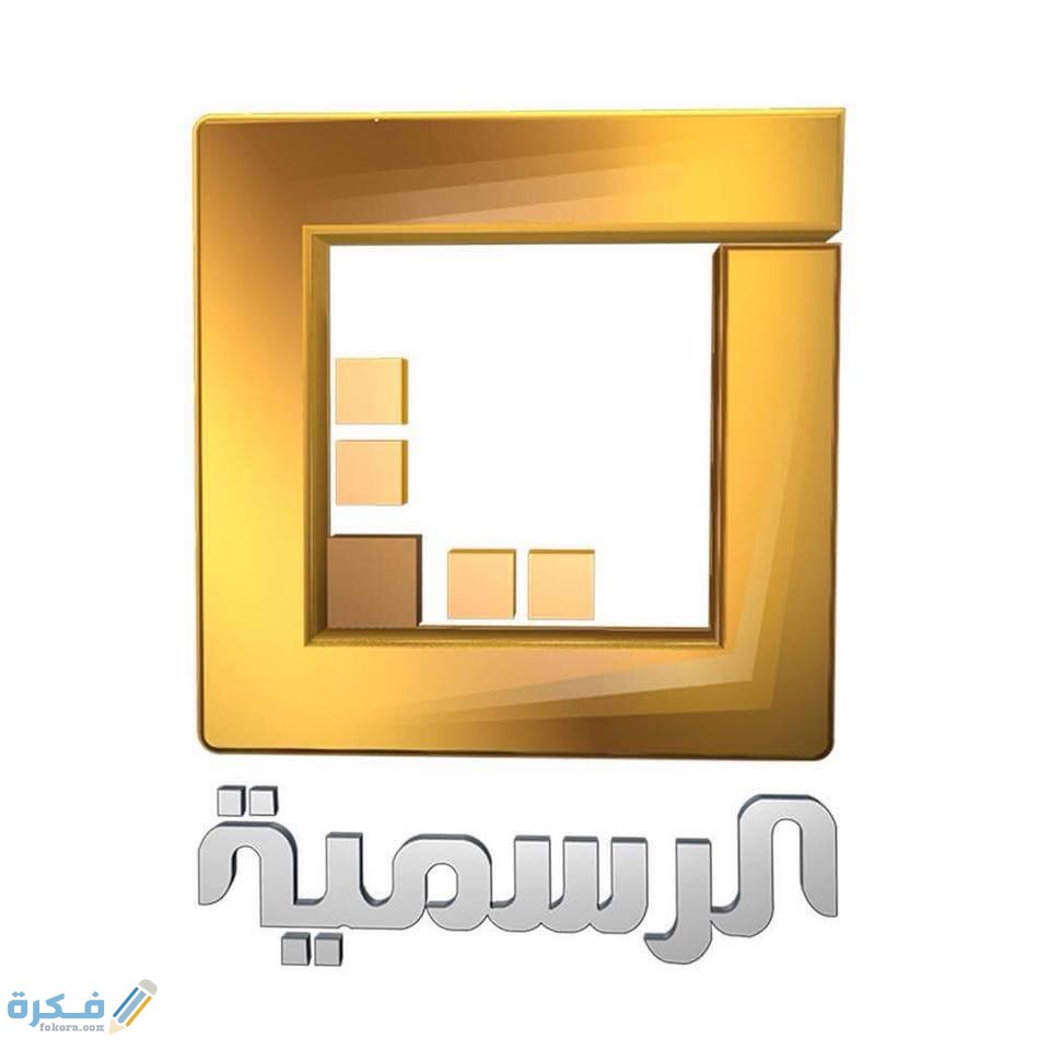 تردد قناه ليبيا الرسمية Libya TV الجديد 2025 1 ليبيا الرسمية