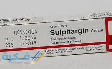 سلفارجين Sulphargin دواعي استعمال ، سعر ، الاثار الجانبية ، الاضرار ، الجرعة 1 سلفارجين Sulphargin