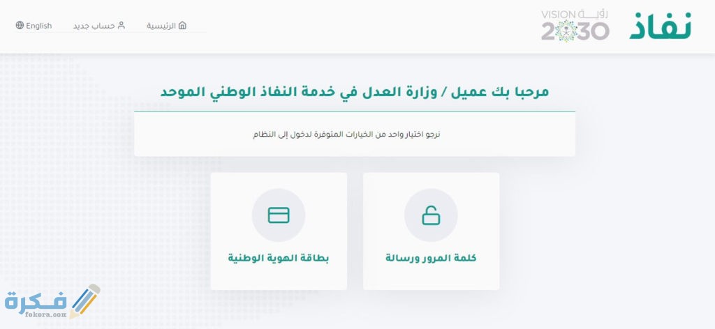 شرح خطوات توثيق معلوماتك من خلال منصة النفاذ الوطني الموحد 1 وطني موحد 1024x472 1