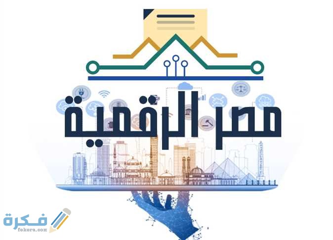 شرح خطوات توثيق عقد بيع مركبة بوابة مصر الرقمية 1 1291485 0 1
