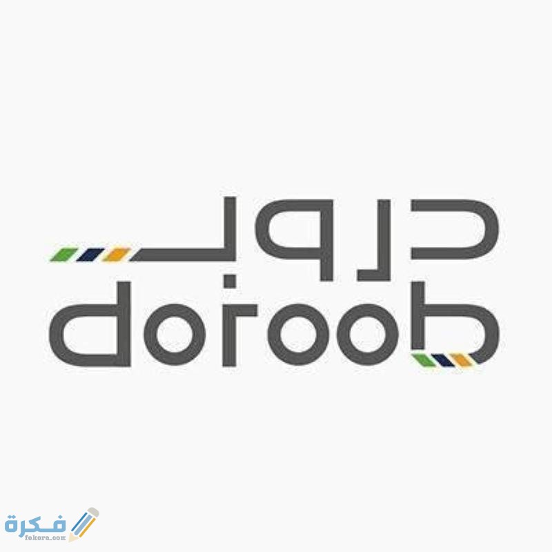 شرح خطوات التسجيل في موقع دروب الالكتروني 1 1566547
