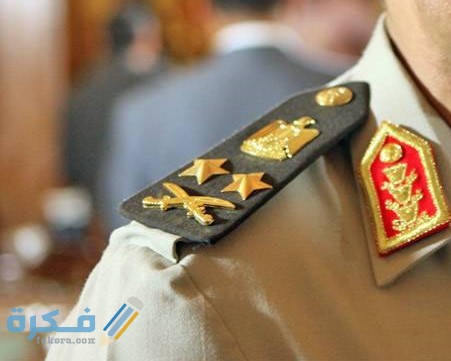 الرتب العسكرية المصرية الجيش والشرطة 1 196ca710 8afd 4207 9b83 8174af5b3e5b