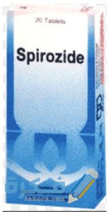 سبيروزيد Spirozide دواعي استعمال ، سعر ، الاثار الجانبية ، الاضرار ، الجرعة 1 سبيروزيد Spirozide
