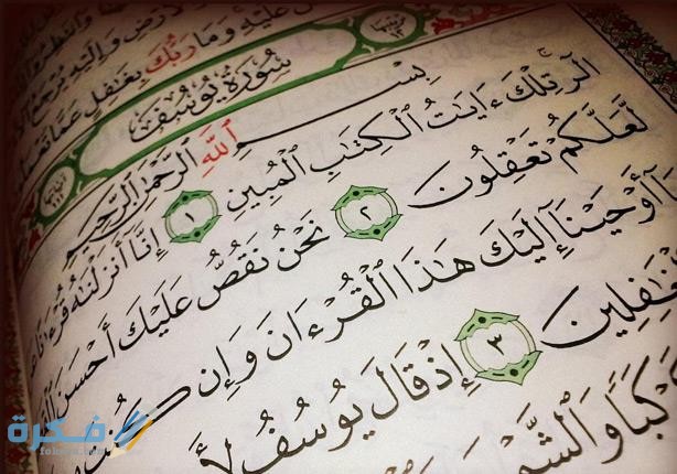 ما هي القيم الموجودة في سورة يوسف 1 2015 5 25 17 0 51 153