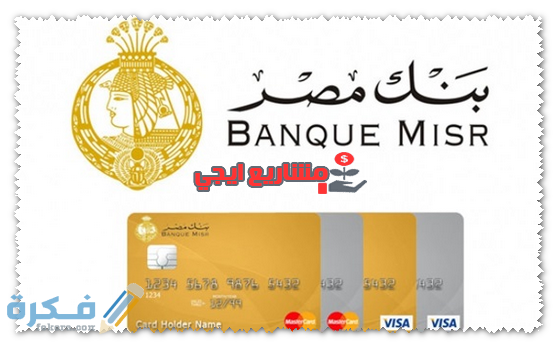 شرح خطوات استخدام فيزا مشتريات بنك مصر اون لاين 1 2020 03 22 052401