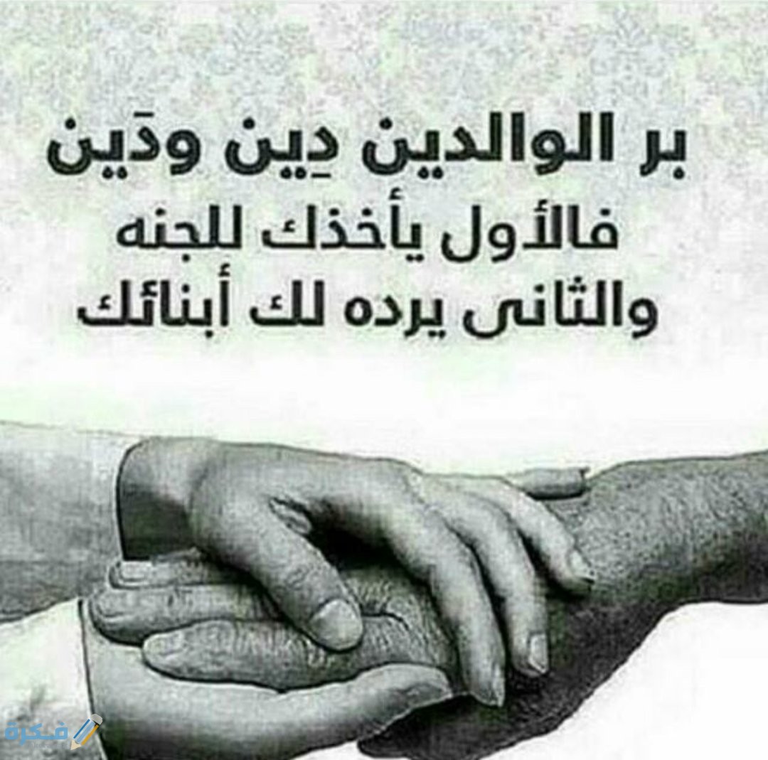 قصص عن عقوق الوالدين وبرهما للابناء مكتوبة 2025 1 2374 4