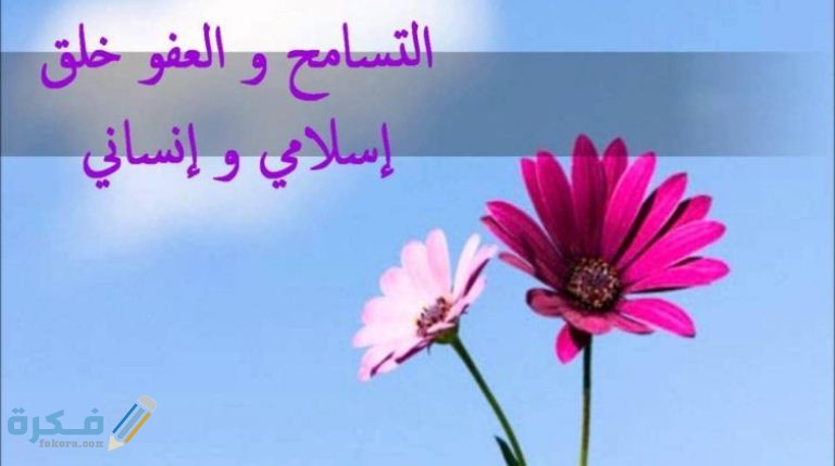 ايات من القرأن عن التسامح 1 244a42f359d578e3ee26f8091e4eb555