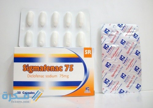 سيجمافيناك Sigmafenac دواعي استعمال ، سعر ، الاثار الجانبية ، الاضرار ، الجرعة 1 سيجمافيناك Sigmafenac