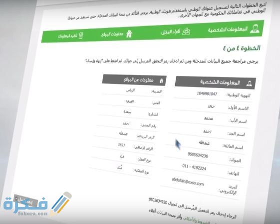 شرح خطوات استخراج العنوان الوطني برقم الهوية 1446 1 6 1 1