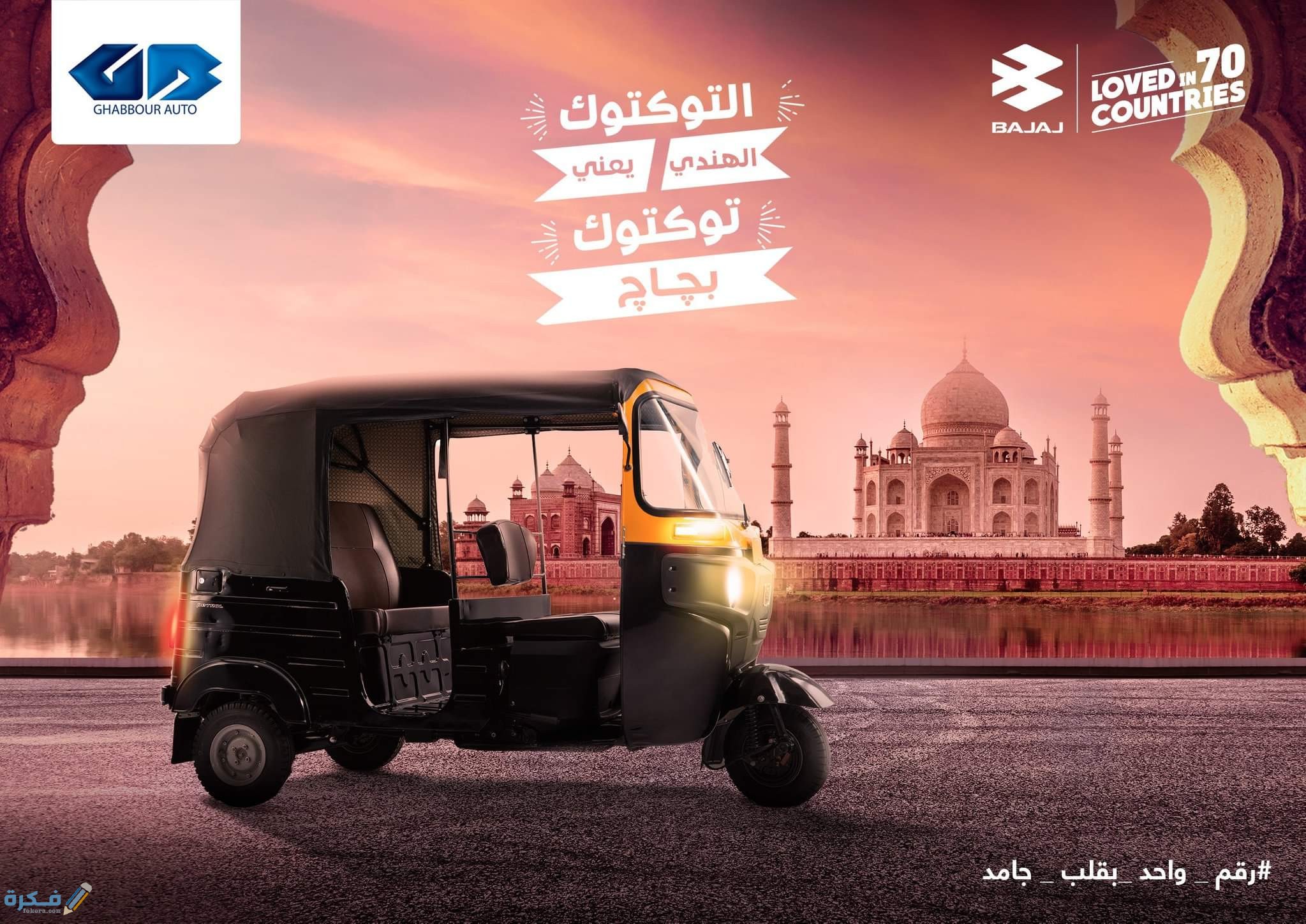 اسعار التوك توك الهندي 2025 1 80845290 533283777329989 4084378276313694208 o