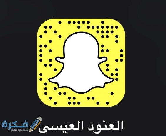 ما هو سناب العنود العيسى ؟ 1 ED1RQB8WkAM9Xh8