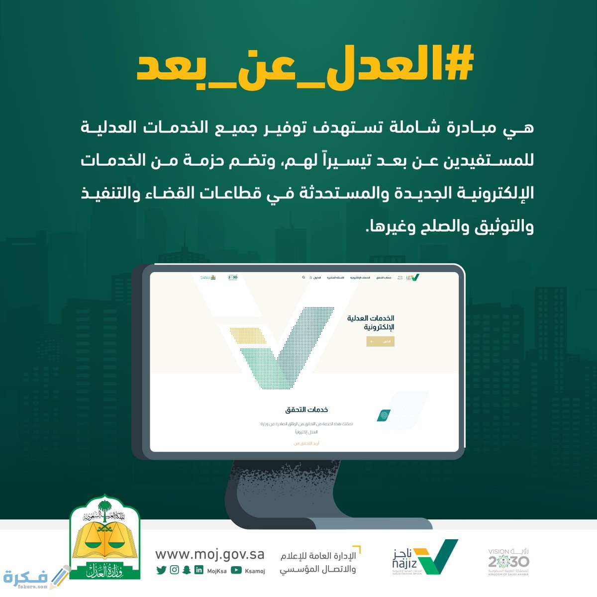 شرح خطوات الاستعلام عن حالة قضية وزارة العدل 1446 1 EfS7y8 X0AEqQYl