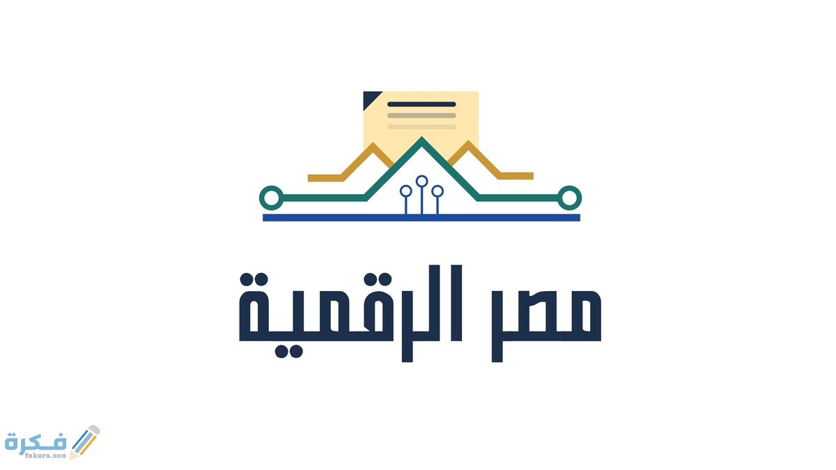خطوات عمل تحرير توكيل عام رسمي عبر بوابة مصر الرقمية 1 Egg2RE4UcAgQ1fA 1