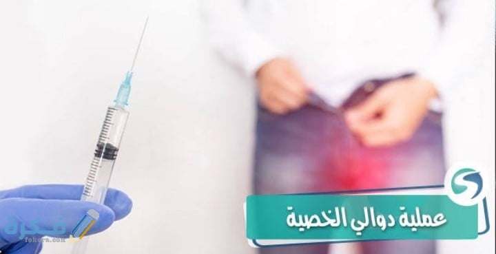 تكلفة عملية دوالي الخصية 1 IMG ٢٠٢٠١٠٠١ ٠٠٠٩١٢
