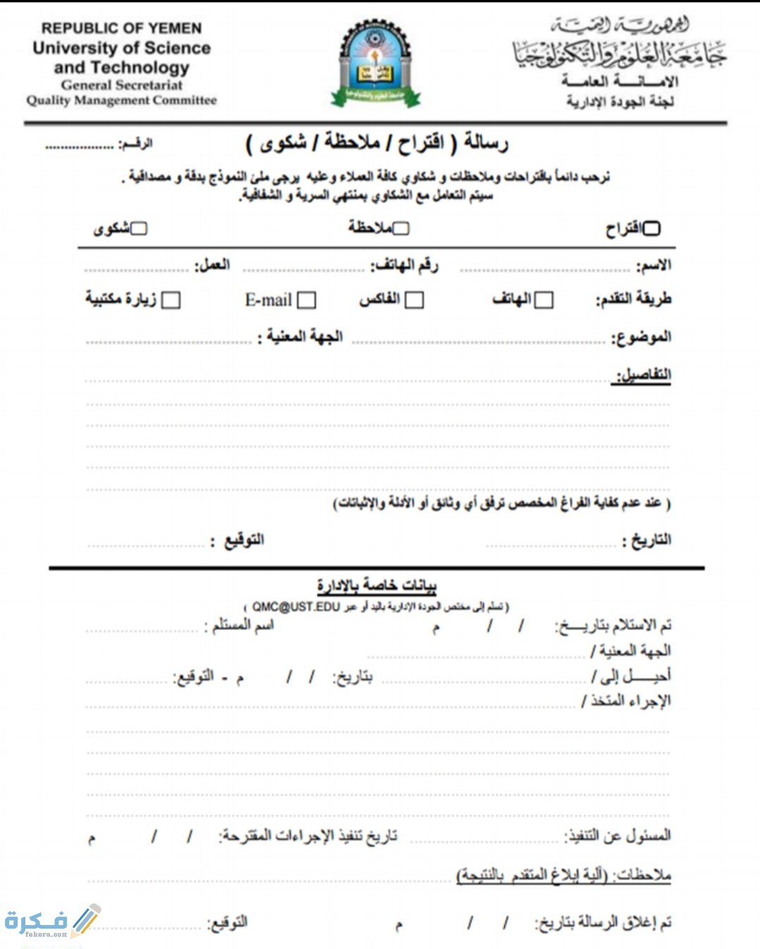 صيغة نموذج شكوى إدارية ضد موظف جاهز 1 IMG ٢٠٢٠١٠٠١ ١٦٠٥٠٦