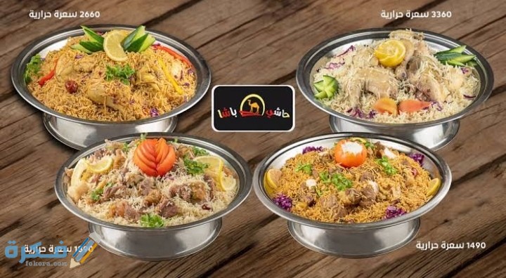 اسعار مطعم حاشي باشا السعودية 1 IMG ٢٠٢٠١٠٠٣ ٢٣٣١٠٧