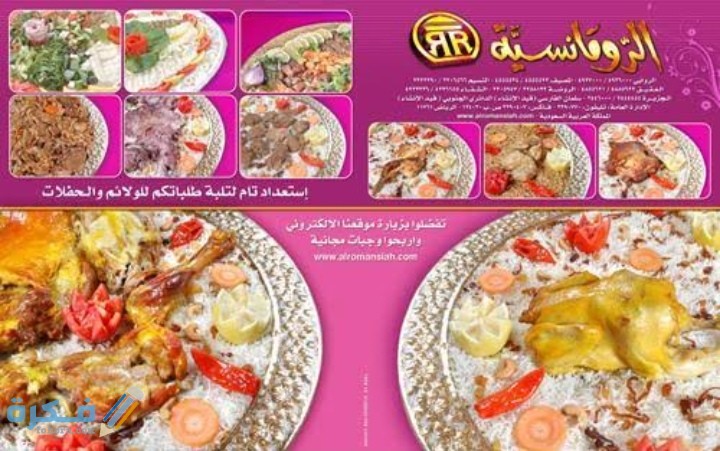 اسعار منيو مطعم الرومانسية 1 IMG ٢٠٢٠١٠٠٣ ٢٣٣٦٣١