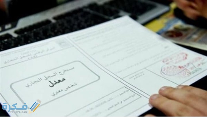 شرح خطوات زيادة رأس المال في السجل التجاري 1 IMG ٢٠٢٠١٠٠٥ ٠٠٢٦١٥