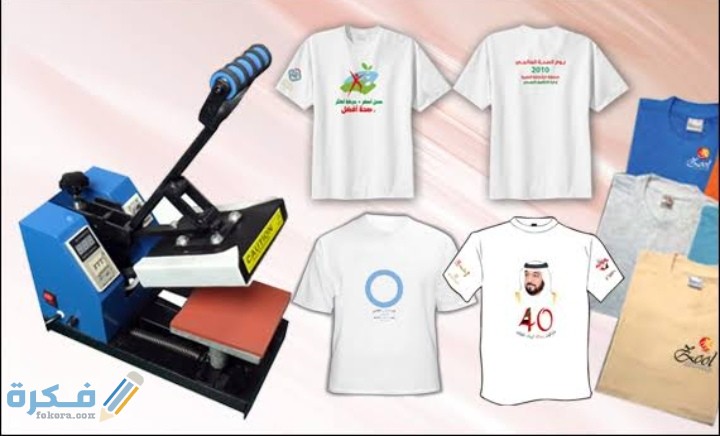 شرح خطوات طباعة الصور على الملابس 1 IMG ٢٠٢٠١٠٠٦ ٠٩٢٥٤٧