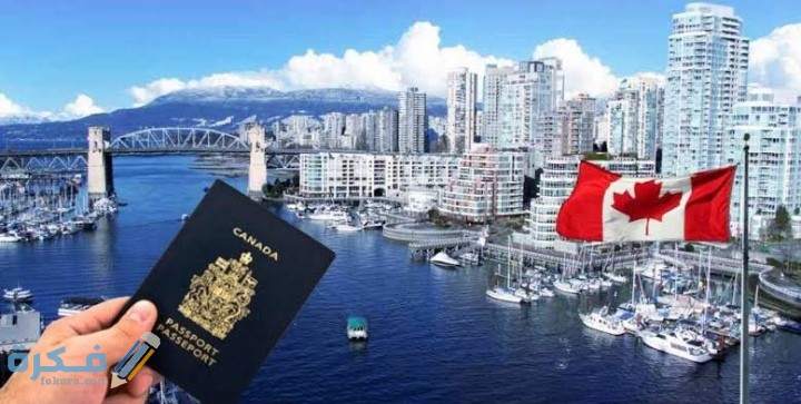 شروط الاستثمار في كندا ( مميزات - عيوب ) 1 IMG ٢٠٢٠١٠٠٨ ١٨٥٧٥٩