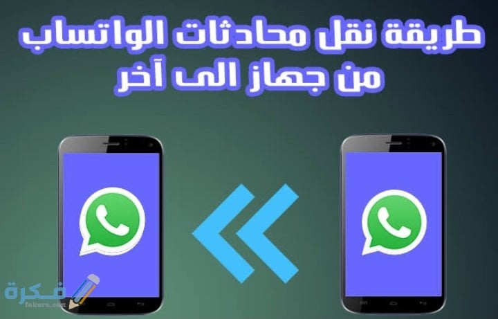 شرح خطوات نقل رقم الواتس اب من جهاز الى اخر مع جميع الرسائل 1 IMG ٢٠٢٠١٠١٣ ١٢٢١١٧